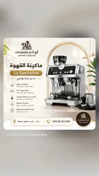 ماكينة قهوة لا سبيشاليستا - ديلونجي (DeLonghi) - سوق غزة
