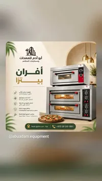 فرن بيتزا احترافي - أبو آدم للمعدات - سوق غزة