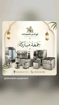 معدات وتجهيزات المطاعم والمقاهي - أبو آدم للمعدات - سوق غزة