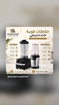 خلاطات قوية احترافي - أبو أدم للمعدات