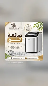 صانعة ثلج - مولر (Müller)
