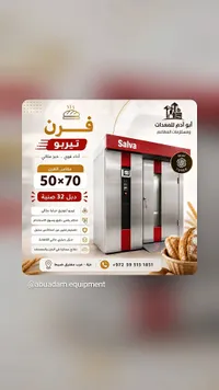 فرن تيربو - Salva