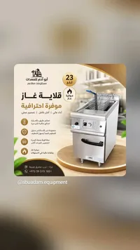 قلاية غاز احترافية - أبو أدم للمعدات