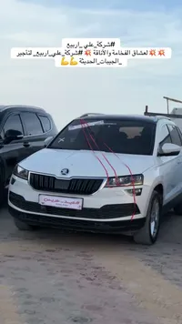 سيارة جيب سكودا كاروك - شركة علي أربيع (Skoda) - سوق غزة