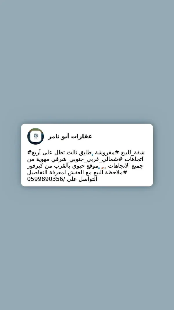 شقة مفروشة للبيع - عقارات أبو تامر - شقق وعقارات - سوق غزة