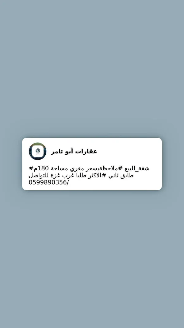 شقة للبيع في منطقة الملاحة - عقارات أبو تامر - شقق وعقارات - سوق غزة