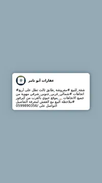 شقة مفروشة للبيع - عقارات أبو تامر - سوق غزة