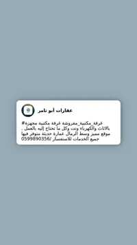 غرفة مكتبية مفروشة - عقارات أبو تامر - سوق غزة