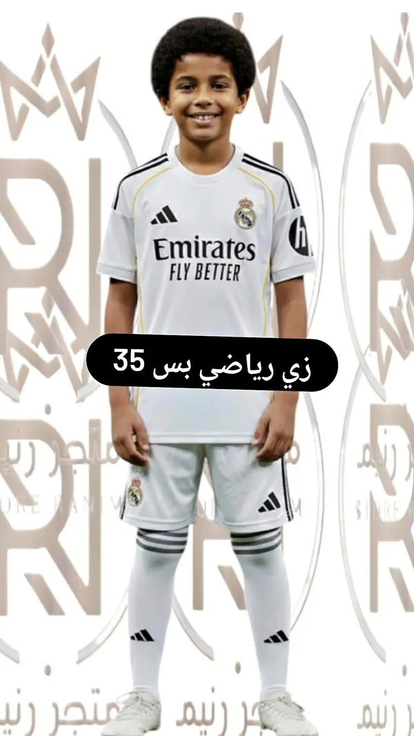 طقم رياضي للأطفال - ريال مدريد (Adidas) - ملابس أطفال - سوق غزة
