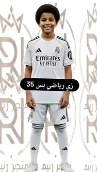 طقم رياضي للأطفال - ريال مدريد (Adidas) - سوق غزة
