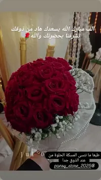 باقة ورد العروس - بانسي ستور (Pansy Store)