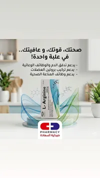 مكمل غذائي إل-أرجينين 1000 ملجم - ميباكو (Mepaco)