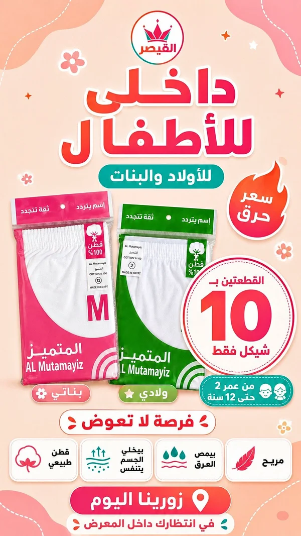 ملابس داخلية للأطفال - المتميز (Al Mutamayiz) - ملابس أطفال - سوق غزة
