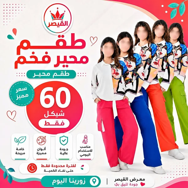 طقم محير فخم - القيصر - ملابس أطفال - سوق غزة