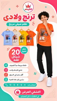 ترنج ولادي صيفي - القيصر - سوق غزة