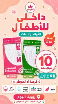 ملابس داخلية للأطفال - المتميز (Al Mutamayiz) - سوق غزة
