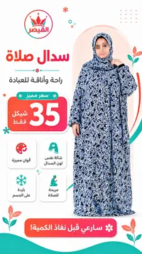 سدال صلاة - القيصر - سوق غزة