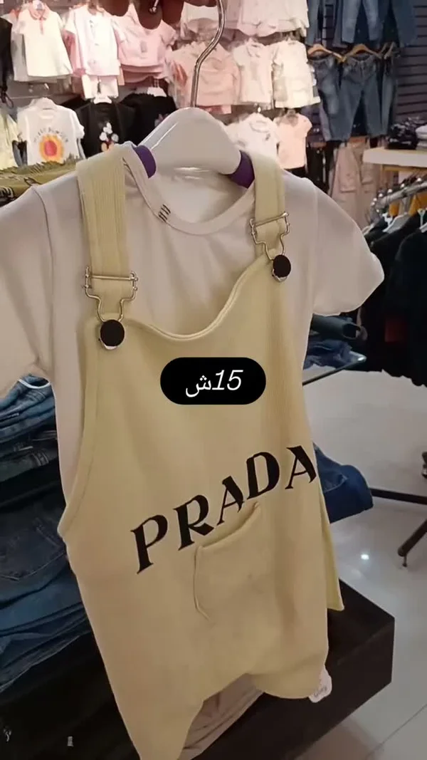 طقم أطفال - برادا (Prada) - ملابس أطفال - سوق غزة