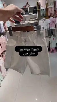 شورت أبيض للأطفال - جونيش (Güneş) - سوق غزة