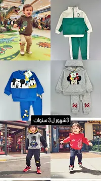 تشكيلة ملابس أطفال شخصيات كرتونية (Disney)
