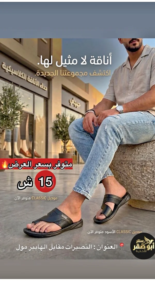 حذاء شبابي كلاسيك - سنتر أبو صقر - أحذية - سوق غزة