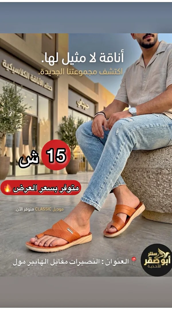 حذاء شبابي كلاسيك - أبو صقر - أحذية - سوق غزة
