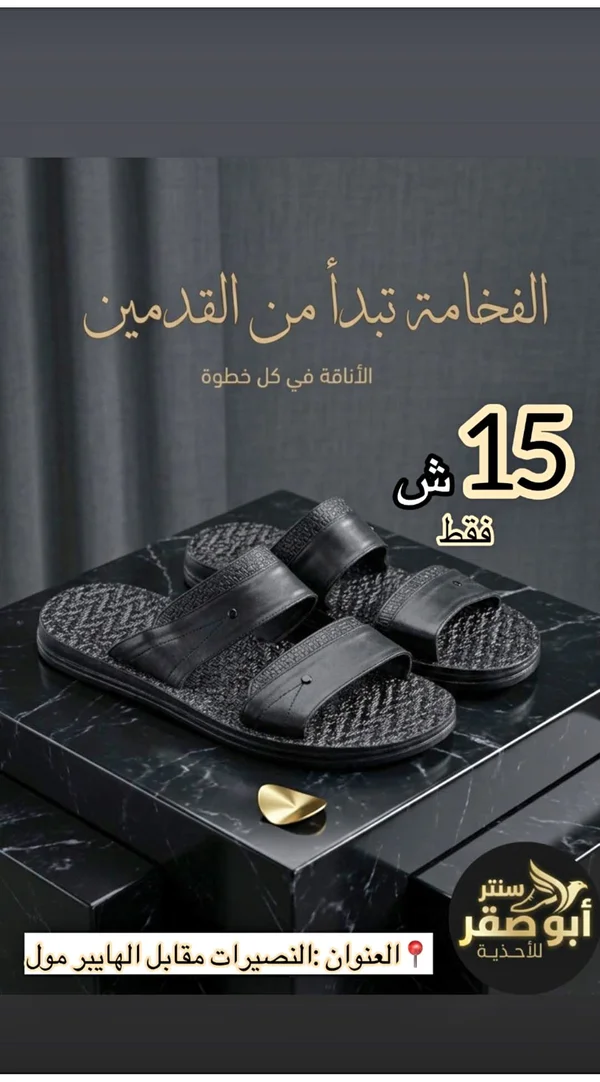 صندل رجالي كاجوال - سنتر أبو صقر - ملابس رجالية - سوق غزة
