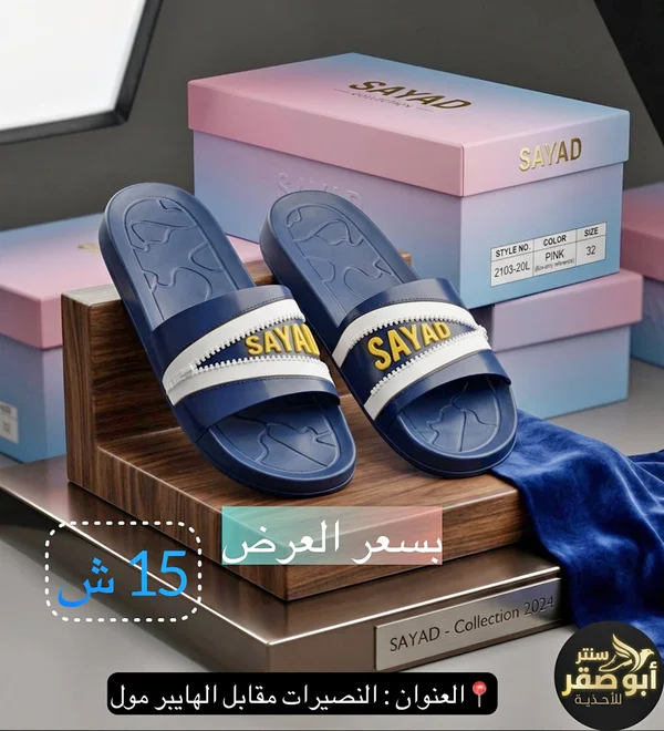 شبشب صيفي بتصميم سحاب - صياد (Sayad) - أحذية - سوق غزة