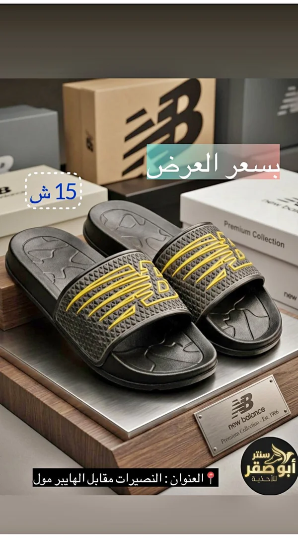 شبشب شبابي رياضي - نيو بالانس (New Balance) - أحذية - سوق غزة