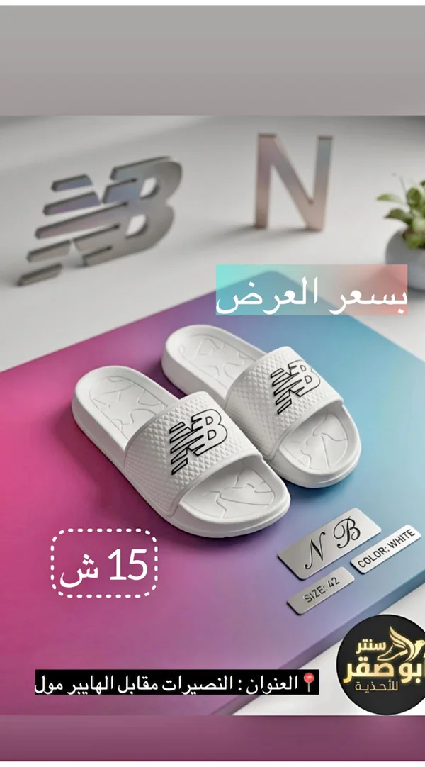 شبشب صيفي شبابي - نيو بالانس (New Balance) - أحذية - سوق غزة