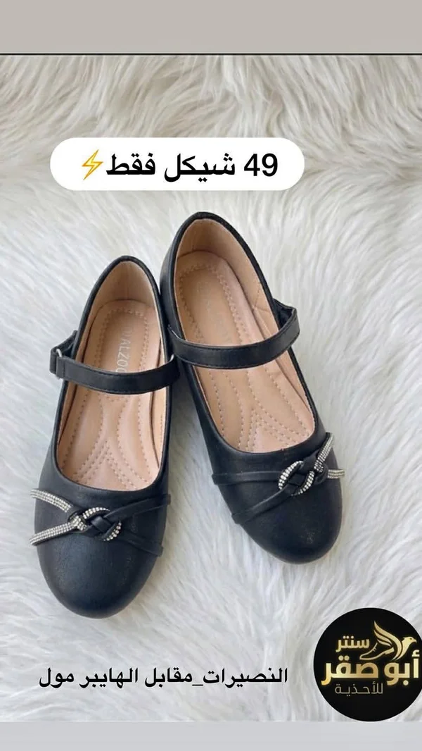 حذاء بناتي رسمي - ألزوك (Alzoo) - أحذية - سوق غزة