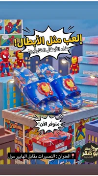 حذاء أطفال مفتوح بتصميم الأبطال الخارقين - مارفل (Marvel)