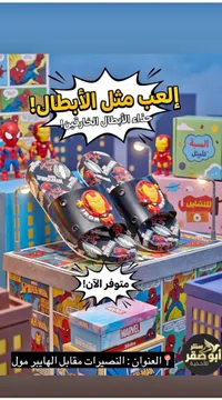 شبشب أطفال بتصميم الأبطال الخارقين - مارفل (Marvel)