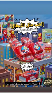 حذاء أطفال بتصميم الأبطال الخارقين - مارفل (Marvel)