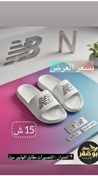 شبشب صيفي شبابي - نيو بالانس (New Balance) - سوق غزة