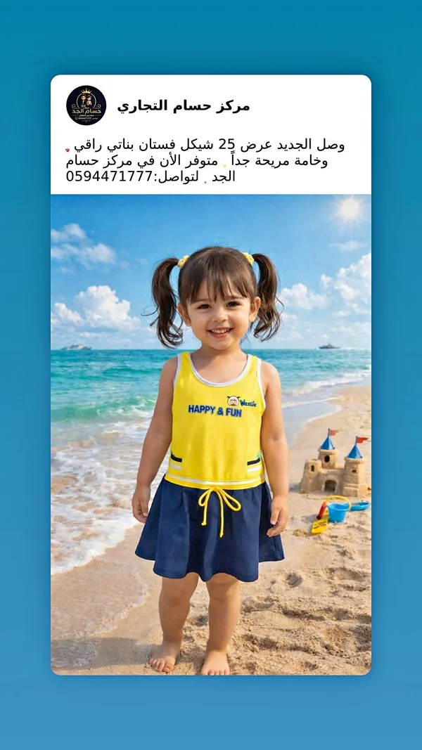 فستان بناتي صيفي هابي آند فان - ويستلي (Westie) - ملابس أطفال - سوق غزة