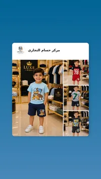 تشكيلة ملابس أطفال صيفية - لوكس كيدز (Luxe Kids)