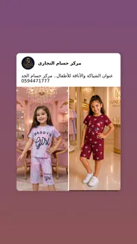 طقم ملابس صيفي للبنات - مركز حسام الجد