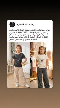 تشكيلة ملابس أطفال صيفية - مركز حسام الجد