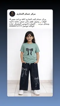 طقم بناتي صيفي - مركز حسام الجد التجاري
