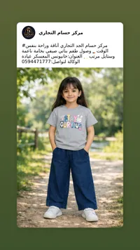طقم بناتي صيفي - مركز حسام الجد