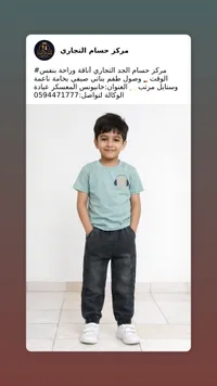 طقم ملابس صيفي للأطفال - مركز حسام الجد التجاري