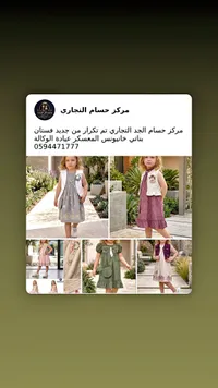 فستان بناتي - مركز حسام الجد