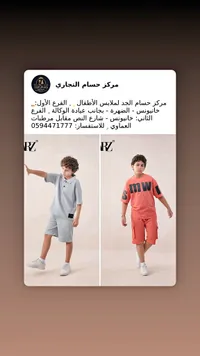 طقم ملابس صيفي للأولاد - مركز حسام الجد