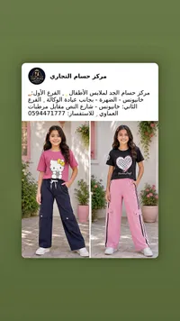 طقم ملابس بناتي صيفي - مركز حسام الجد