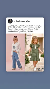 تشكيلة ملابس أطفال - مركز حسام الجد