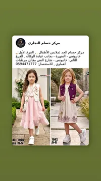 طقم فستان صيفي مع فيست - مركز حسام الجد