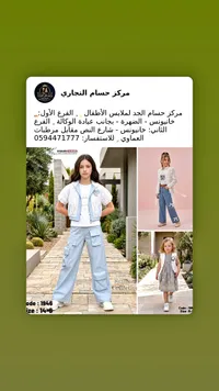 تشكيلة ملابس صيفية للبنات - مركز حسام الجد