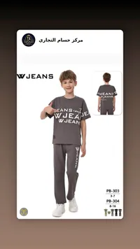 طقم ملابس أولادي صيفي - دبليو جينز (W Jeans)