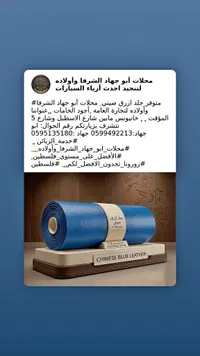 جلد أزرق صيني لتنجيد السيارات - محلات أبو جهاد الشرفا - سوق غزة